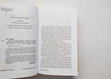 Загрузить изображение в средство просмотра галереи, Дамское счастье. Э.Золя (ТВЕРДЫЙ переплет)
