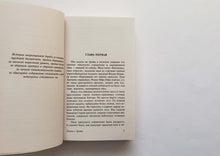 Загрузить изображение в средство просмотра галереи, Сказка о Тройке. Сказка о Тройке - 2. Стругацкий, Стругацкий
