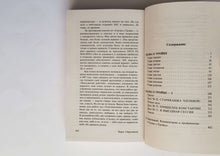 Загрузить изображение в средство просмотра галереи, Сказка о Тройке. Сказка о Тройке - 2. Стругацкий, Стругацкий
