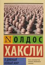 Загрузить изображение в средство просмотра галереи, О дивный новый мир. О.Хаксли
