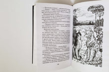 Загрузить изображение в средство просмотра галереи, Огненная река. Э.Хантер
