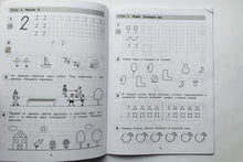 Загрузить изображение в средство просмотра галереи, Прописи по математике. Рабочая тетрадь для дошкольников 6-7 лет. Часть 1. ФГОС ДО. К.Шевелев
