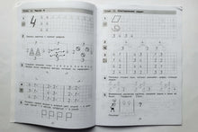 Загрузить изображение в средство просмотра галереи, Прописи по математике. Рабочая тетрадь для дошкольников 6-7 лет. Часть 1. ФГОС ДО. К.Шевелев
