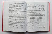 Загрузить изображение в средство просмотра галереи, Математика. 6 класс (ПОДЕРЖАННАЯ книга)
