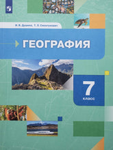Загрузить изображение в средство просмотра галереи, География. 7 класс. Учебник. ФГОС. Алексеев, Николина, Липкина
