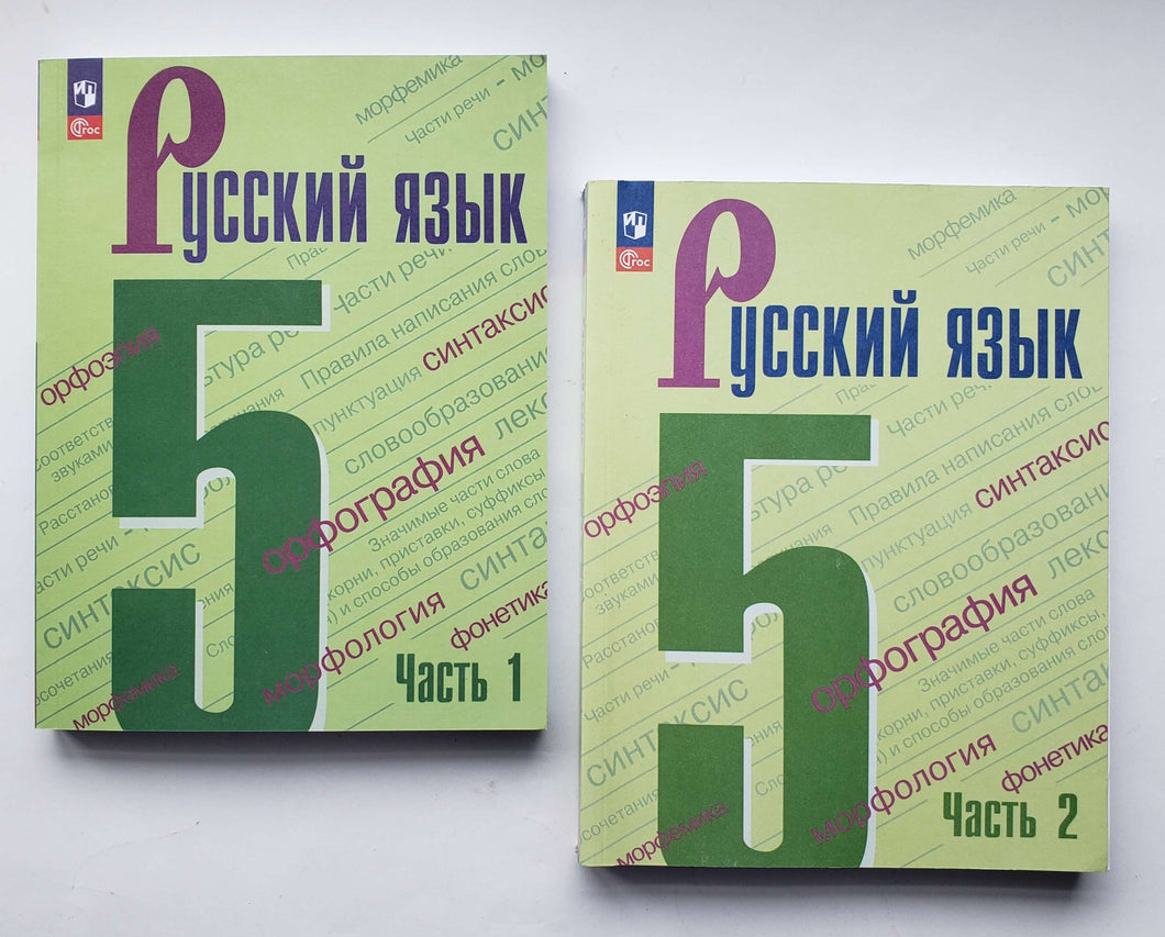 Русский язык. 5 класс. Учебник. В 2-х частях. Часть 1. ФГОС. Ладыженская, Тростенцова, Баранов