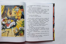 Загрузить изображение в средство просмотра галереи, Меховой интернат. Э.Успенский

