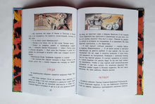 Загрузить изображение в средство просмотра галереи, Меховой интернат. Э.Успенский
