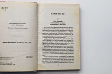 Загрузить изображение в средство просмотра галереи, Алмазная колесница. Том 1. Б.Акунин (ПОДЕРЖАННАЯ книга)
