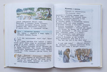 Загрузить изображение в средство просмотра галереи, Литературное чтение, часть первая. 3 класс (ПОДЕРЖАННАЯ книга)
