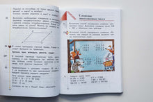 Загрузить изображение в средство просмотра галереи, Математика. 4 класс (ПОДЕРЖАННЫЙ товар)
