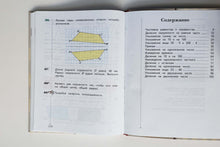 Загрузить изображение в средство просмотра галереи, Математика. 3 класс (ПОДЕРЖАННЫЙ товар)
