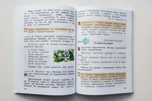 Загрузить изображение в средство просмотра галереи, Русский язык. 4 класс (ПОДЕРЖАННЫЙ товар)
