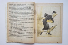 Загрузить изображение в средство просмотра галереи, Крокодил Гена и его друзья. Э.Успенский (ПОДЕРЖАННАЯ книга)
