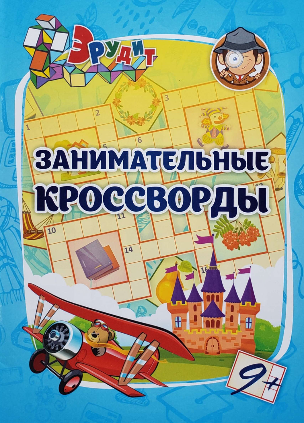 Занимательные кроссворды