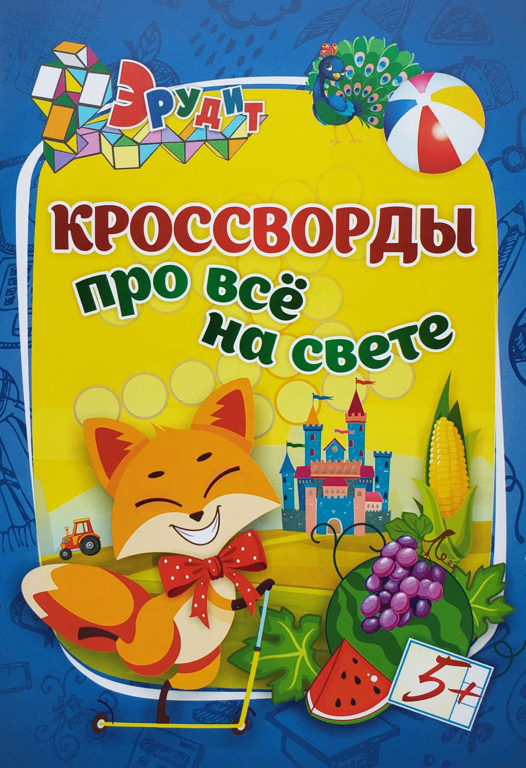 Кроссворды про все на свете