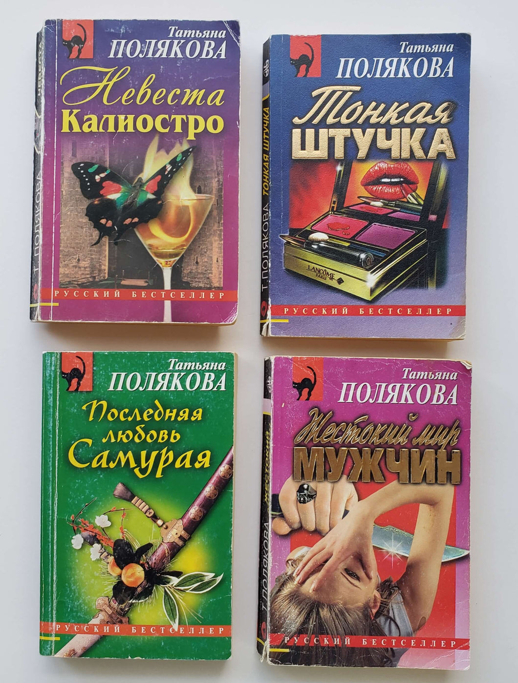 Набор книг. Т.Полякова (ПОДЕРЖАННЫЕ книги)