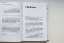 Загрузить изображение в средство просмотра галереи, Google. Д.Лау (ПОДЕРЖАННАЯ книга)
