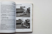 Загрузить изображение в средство просмотра галереи, Домашние уроки здоровья. С.Бубновский (ПОДЕРЖАННАЯ книга)
