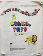 Учу английский (ПОДЕРЖАННАЯ книга)