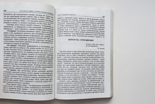 Загрузить изображение в средство просмотра галереи, Как встретить любовь (ПОДЕРЖАННАЯ книга)
