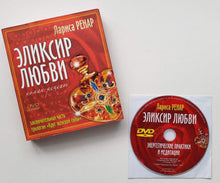Загрузить изображение в средство просмотра галереи, Эликсир любви. Л.Ренар (ПОДЕРЖАННАЯ книга)
