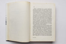 Загрузить изображение в средство просмотра галереи, Демоны в раю. Д.Липскеров (ПОДЕРЖАННАЯ книга)
