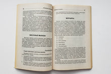 Загрузить изображение в средство просмотра галереи, Избавьтесь от морщин за 10 минут в день (ПОДЕРЖАННАЯ книга)
