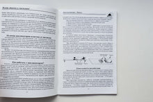 Загрузить изображение в средство просмотра галереи, Аппликаторы Ляпко. Методические рекомендации (ПОДЕРЖАННАЯ книга)
