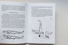 Загрузить изображение в средство просмотра галереи, Движения и упражнения (ПОДЕРЖАННАЯ книга)
