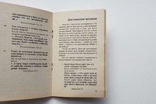 Загрузить изображение в средство просмотра галереи, Так говорит Библия (ПОДЕРЖАННАЯ книга)
