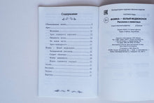 Загрузить изображение в средство просмотра галереи, Фомка - белый медвежонок. В.Чаплина
