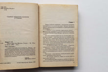 Загрузить изображение в средство просмотра галереи, Пресс-хата для жигана. С.Зверев (ПОДЕРЖАННАЯ книга)
