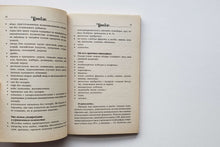 Загрузить изображение в средство просмотра галереи, Кремлевская диета (ПОДЕРЖАННАЯ книга)
