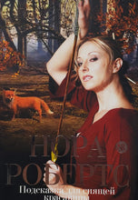 Загрузить изображение в средство просмотра галереи, Подсказка для спящей красавицы. Н.Робертс (ПОДЕРЖАННАЯ книга)
