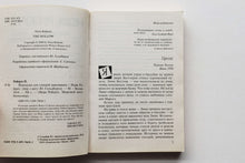 Загрузить изображение в средство просмотра галереи, Подсказка для спящей красавицы. Н.Робертс (ПОДЕРЖАННАЯ книга)
