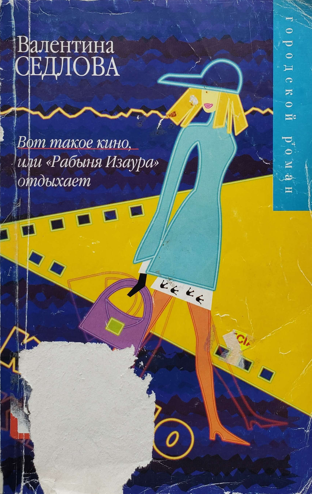 Вот такое кино, или 