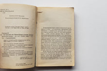 Загрузить изображение в средство просмотра галереи, Вот такое кино, или &quot;Рабыня Изаура&quot; отдыхает. В.Седлова (ПОДЕРЖАННАЯ книга)
