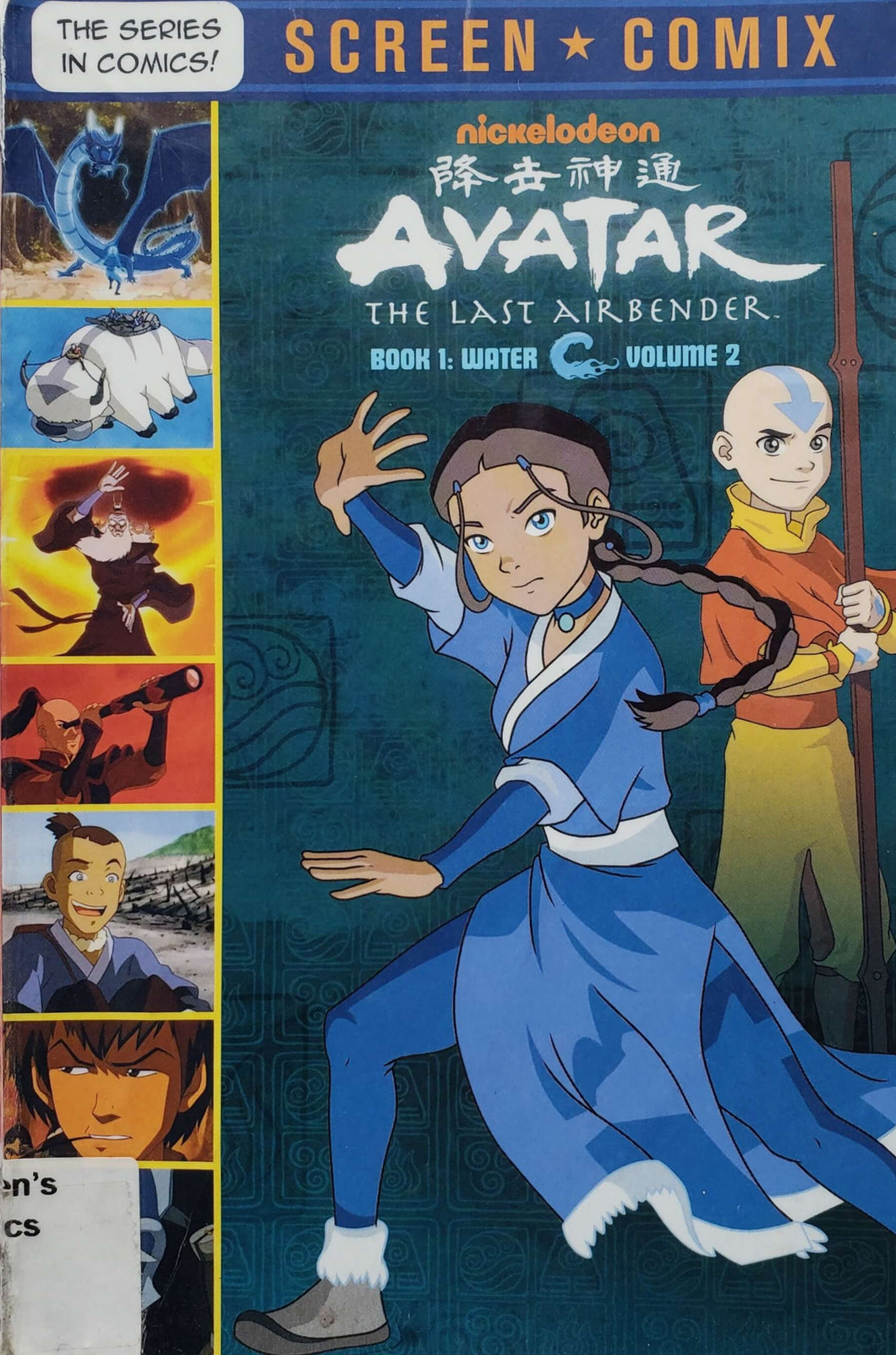 Аватар (ПОДЕРЖАННАЯ книга)