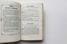Загрузить изображение в средство просмотра галереи, Календарь удачи 2007. Н.Правдина (ПОДЕРЖАННАЯ книга)
