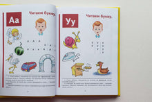 Загрузить изображение в средство просмотра галереи, Букварь. Н.Жукова
