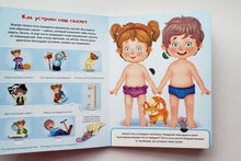 Загрузить изображение в средство просмотра галереи, Книжка-картонка с окошками. Моя первая анатомия. О.Иванова
