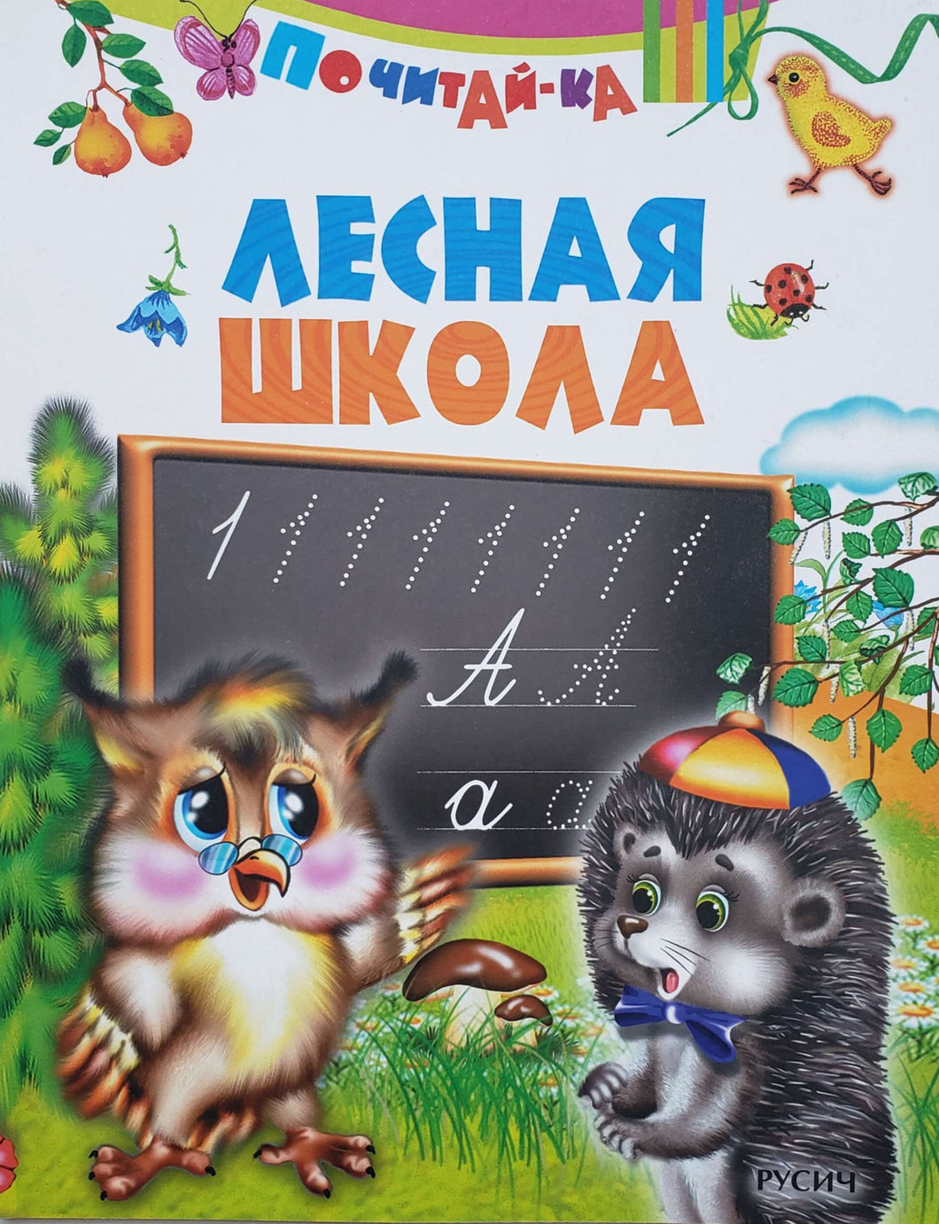 Лесная школа