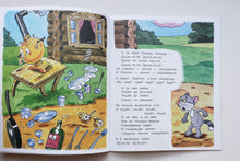 Загрузить изображение в средство просмотра галереи, Федорино горе. К.Чуковский
