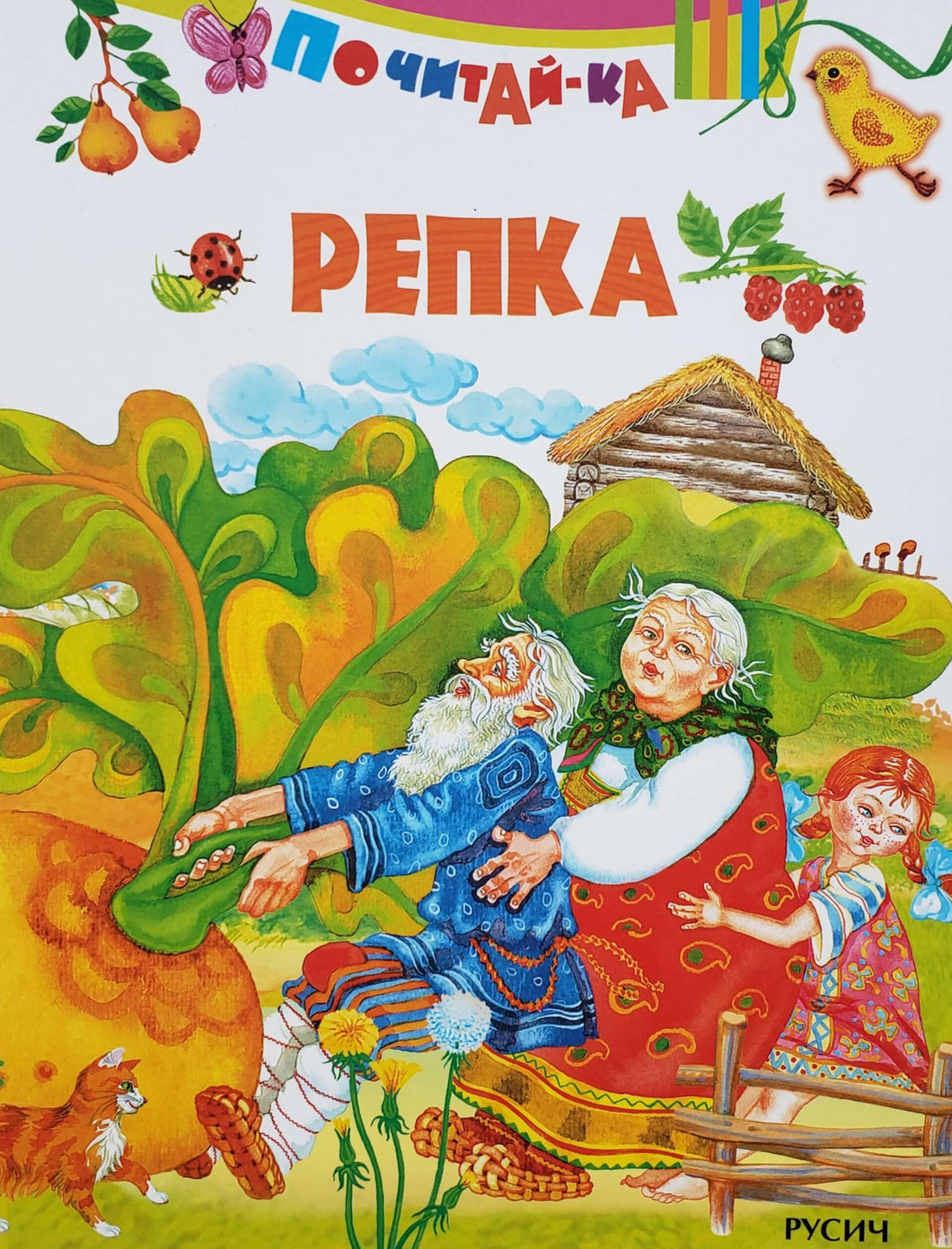 Репка