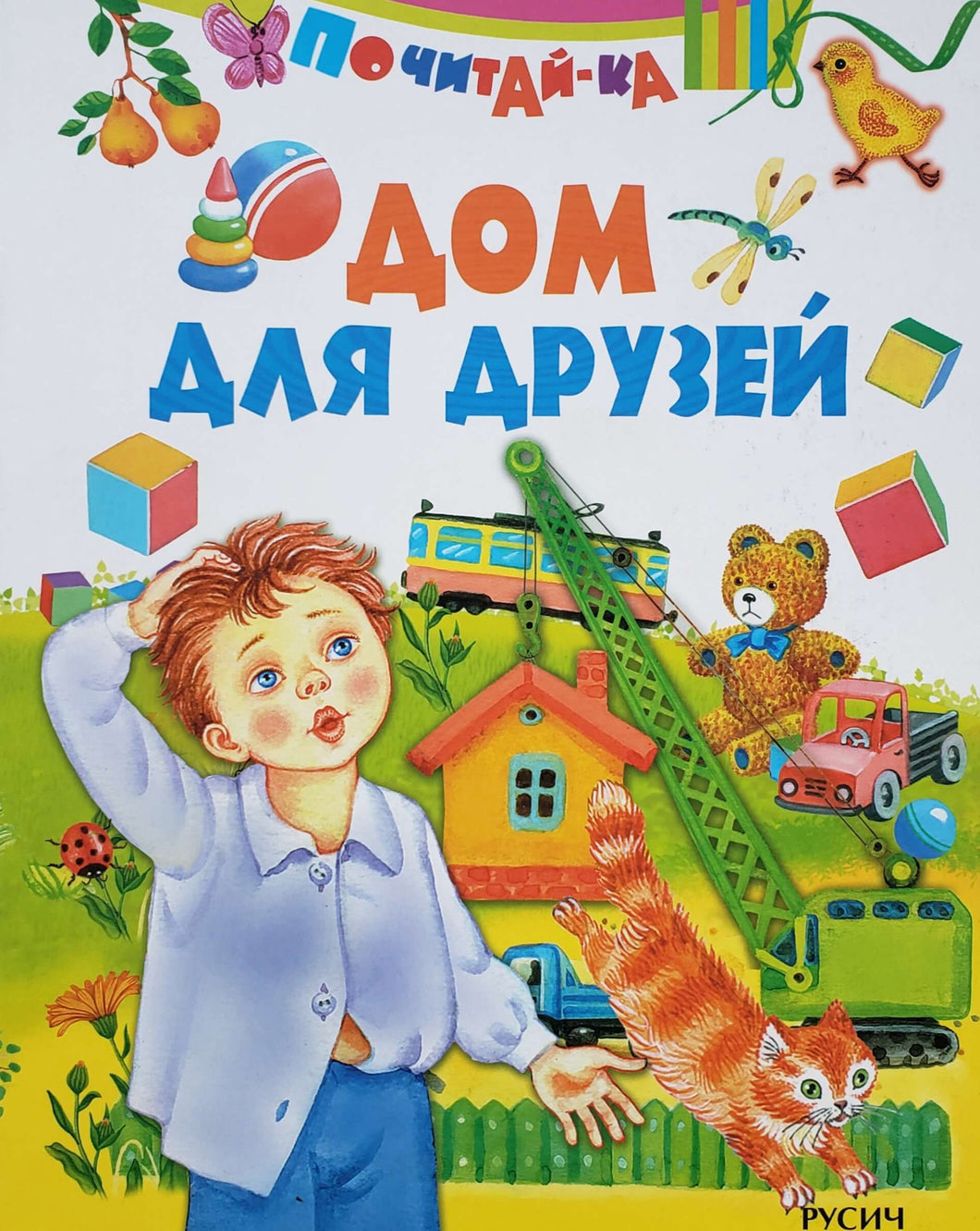 Дом для друзей