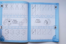 Загрузить изображение в средство просмотра галереи, Прописи для мальчиков
