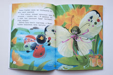 Загрузить изображение в средство просмотра галереи, Волшебные пятнышки. И.Зартайская
