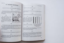 Загрузить изображение в средство просмотра галереи, Знаете ли вы физику? Я.Перельман

