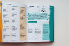 Загрузить изображение в средство просмотра галереи, Английский разговорник (ПОДЕРЖАННАЯ книга)
